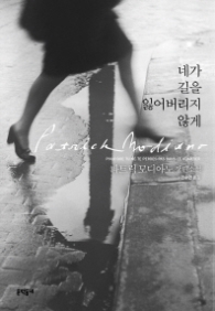 네가 길을 잃어버리지 않게-노벨문학상작가